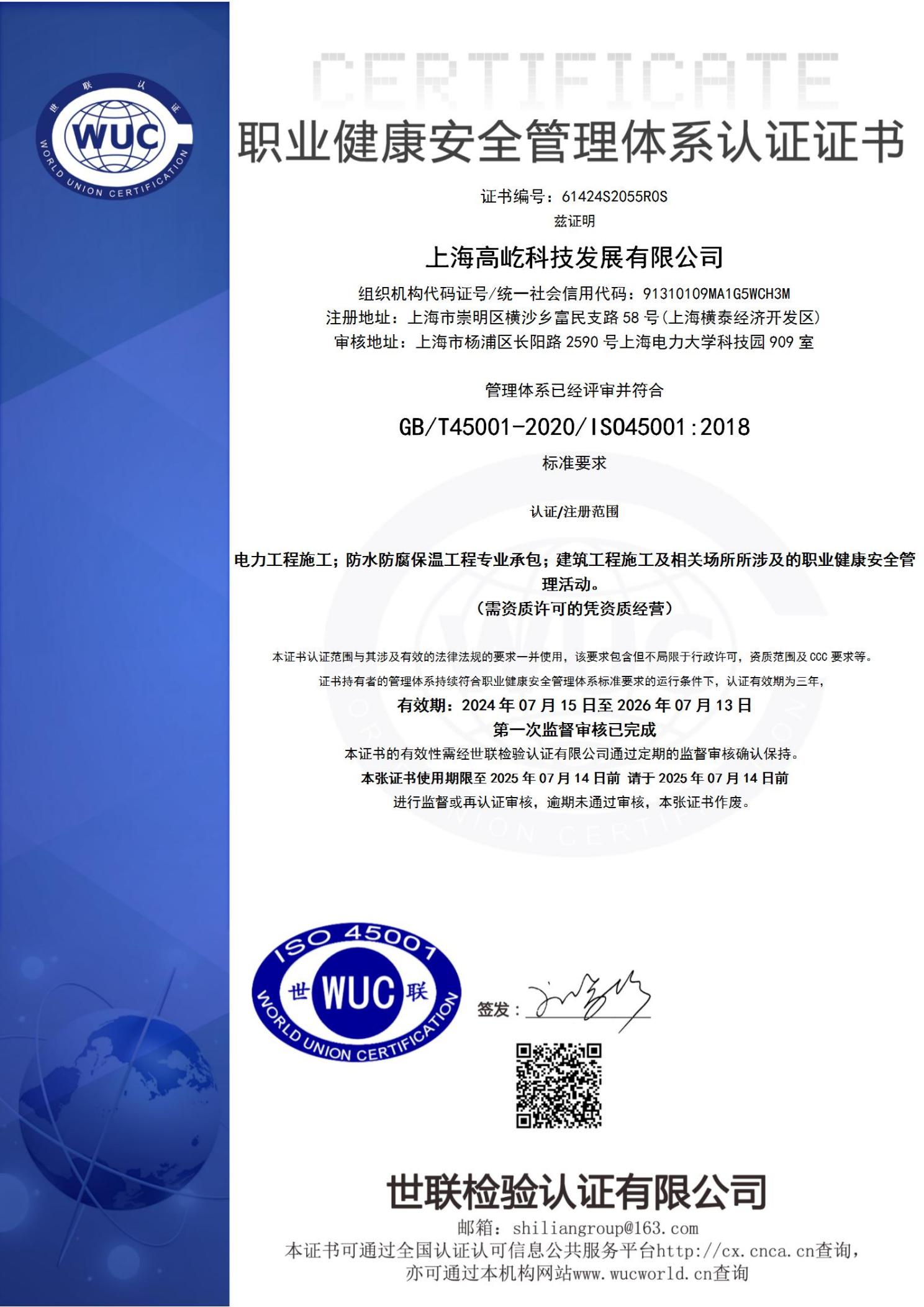 职业健康安全管理体系认证
